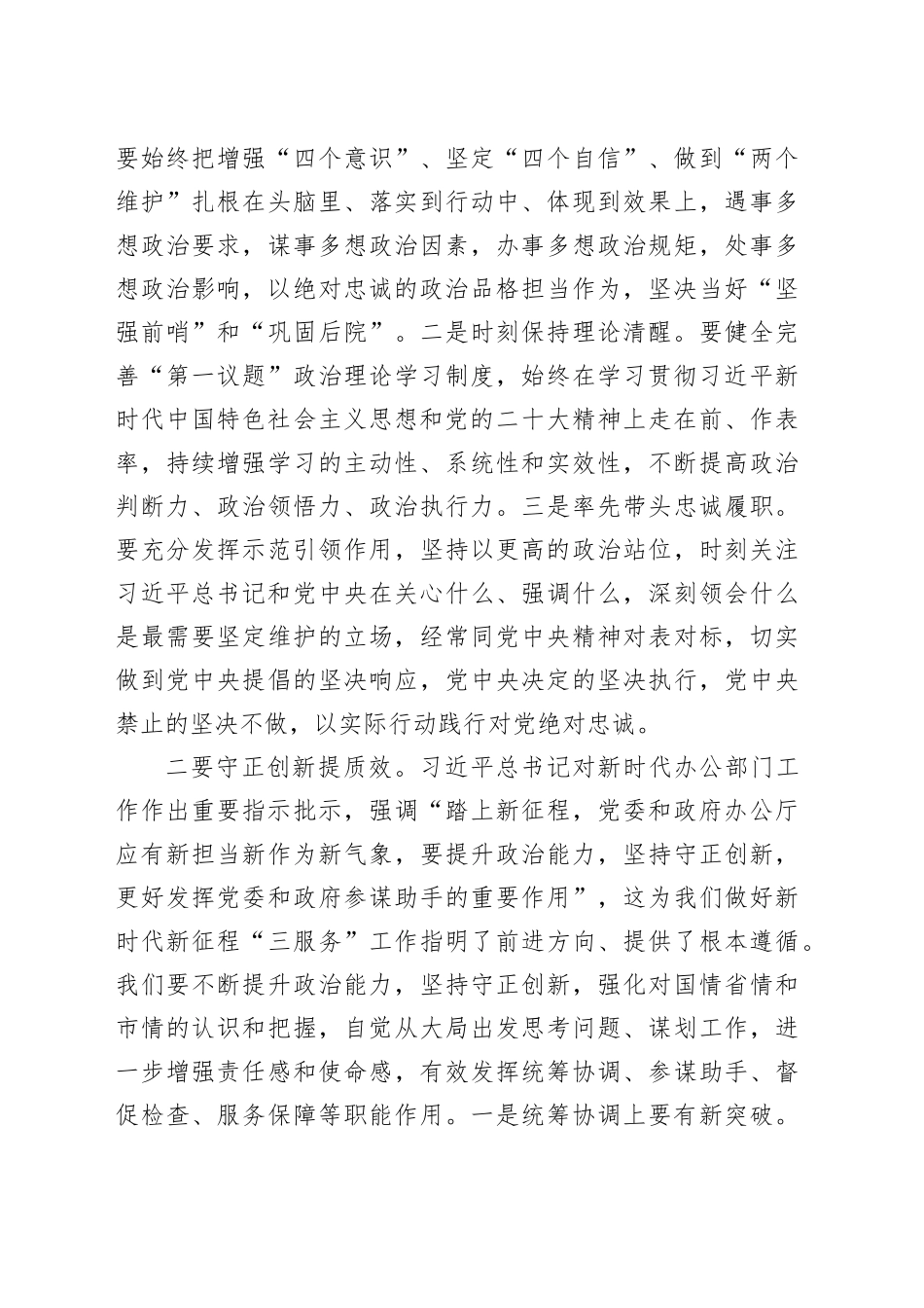 座谈交流发言：永葆自我革命精神 走好新的赶考之路_第2页