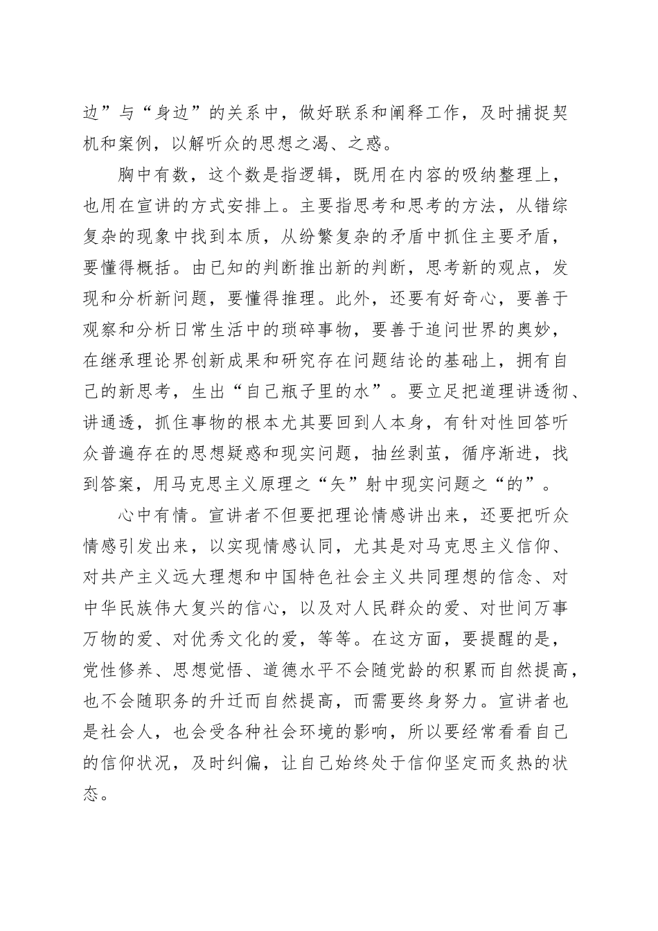 做“六有”型基层理论宣讲者_第2页