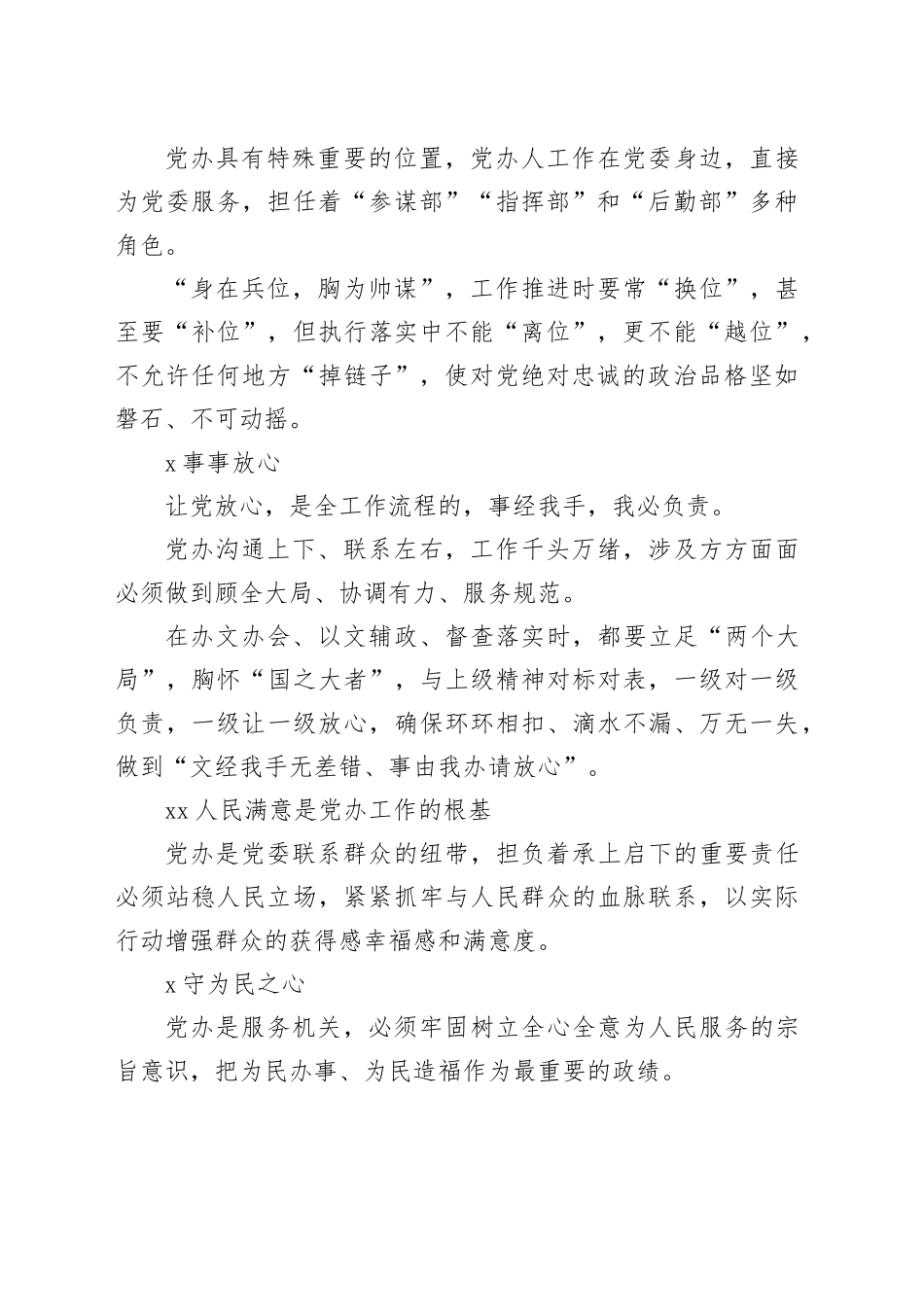 做“让党放心、人民满意、堪当模范”的党办人_第2页