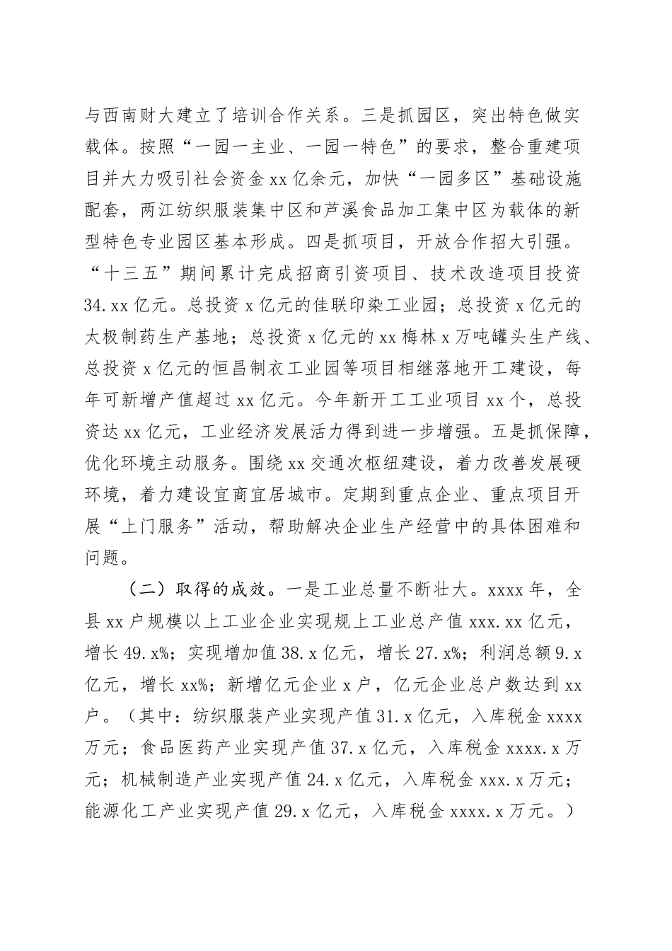 做大工业增量支持企业做强做大做优调研汇报_第2页