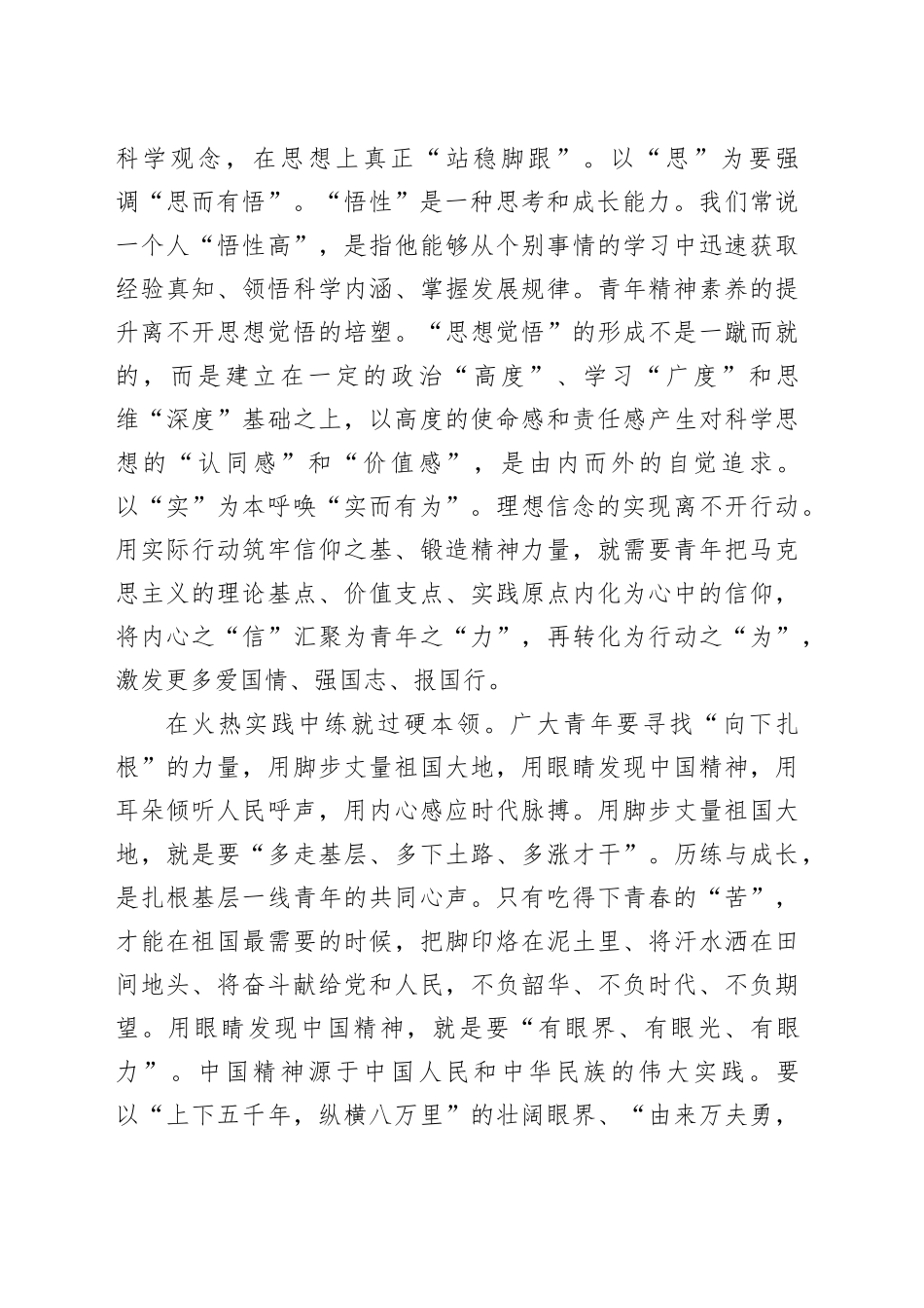 做担当民族复兴大任的新时代新青年_第2页