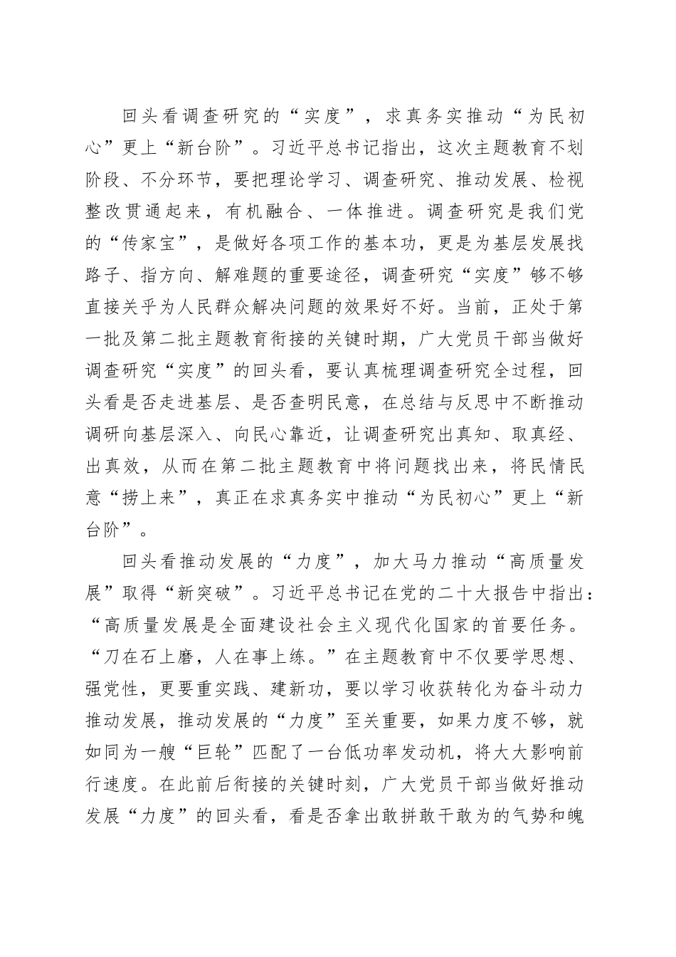 做好“回头看”推动主题教育向“新”前行_第2页