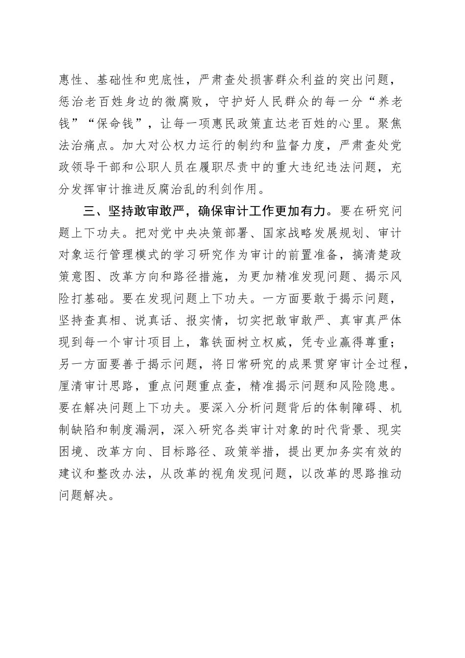 做好常态化＂经济体检＂ 助推高质量发展_第2页