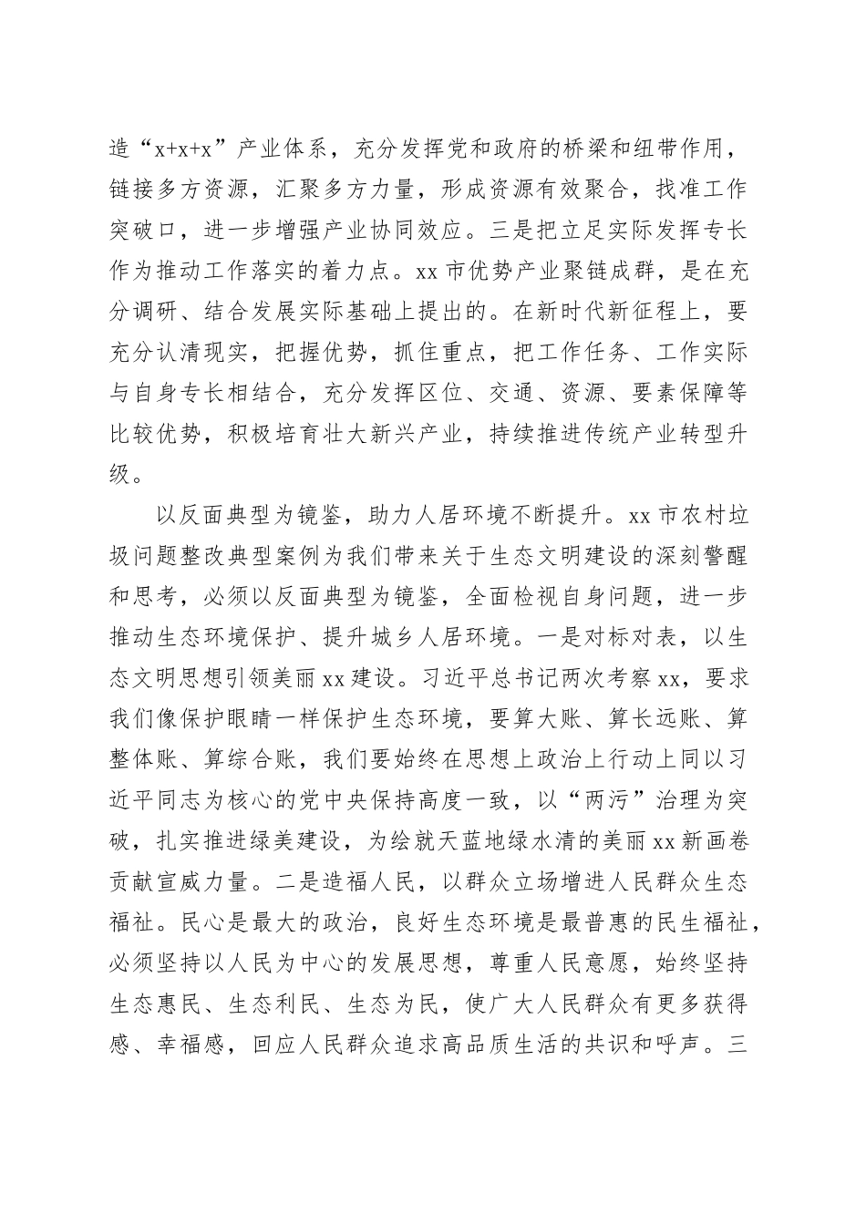 做好调研成果转化“后半篇文章”，推动高质量发展取得实效_第2页