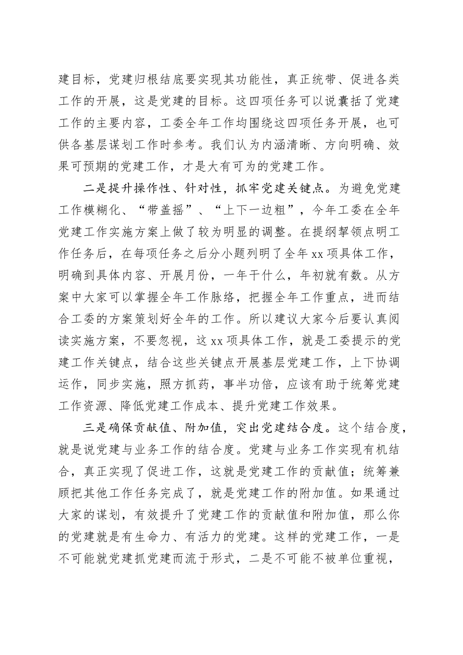 做好机关党建工作党课讲稿_第2页