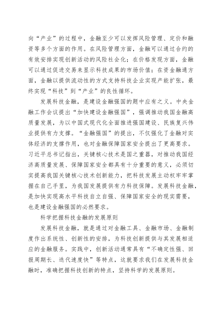 做好科技金融这篇大文章_第2页