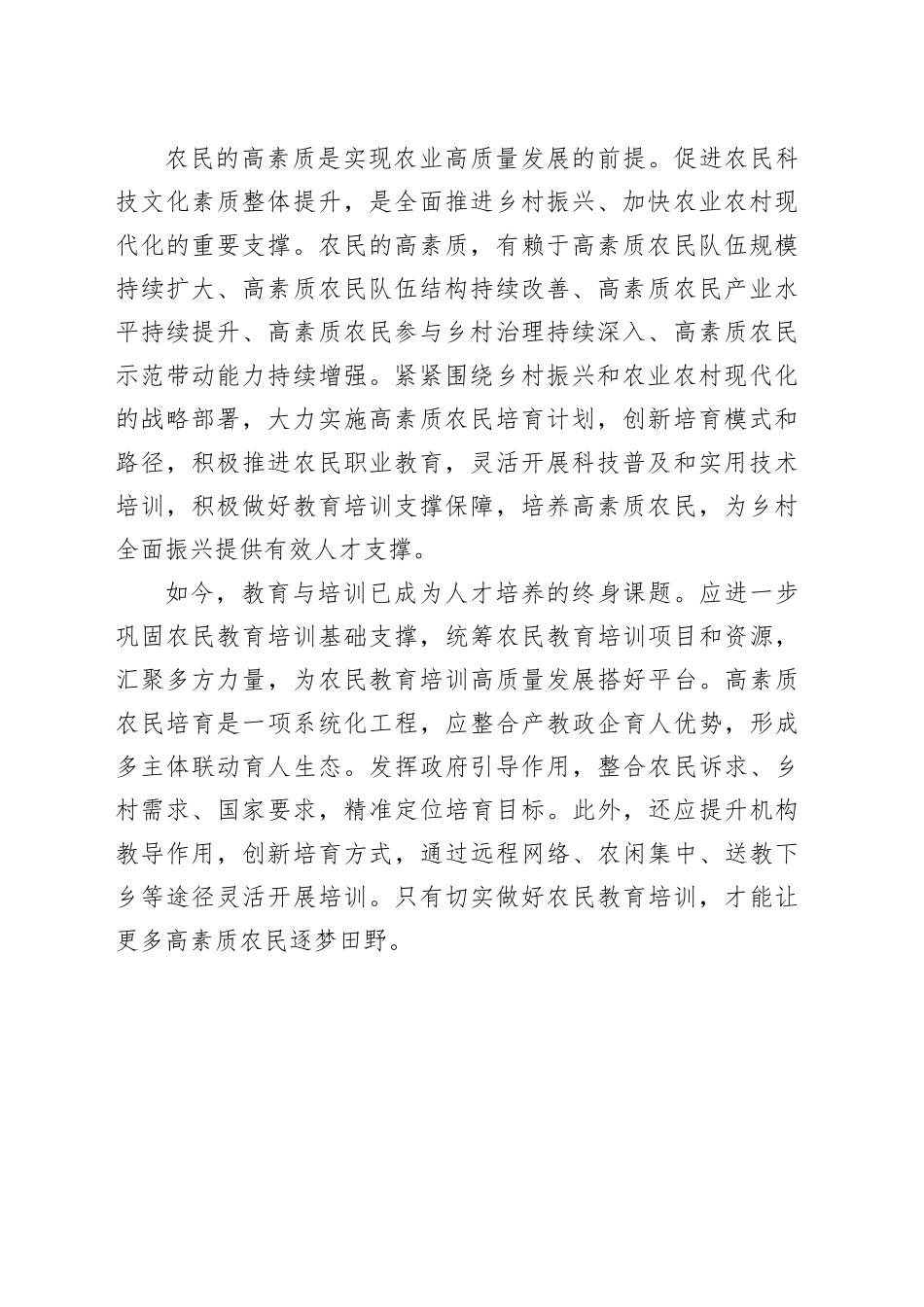 做好农民教育培训，助力乡村振兴_第2页