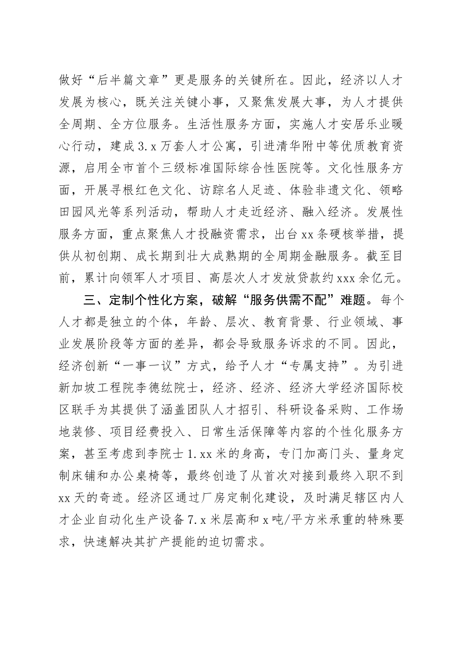 做好人才工作座谈会交流发言提纲_第2页