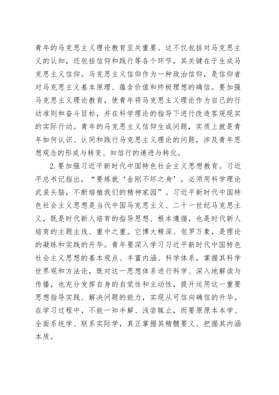 做好时代新人培育工作_第2页