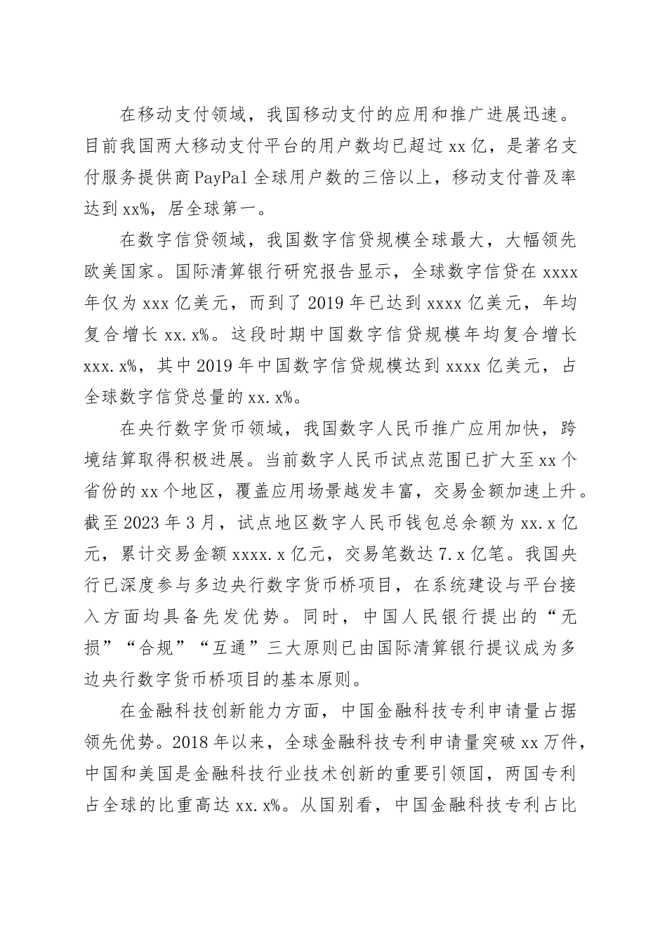 做好数字金融大文章 加快建设金融强国_第2页
