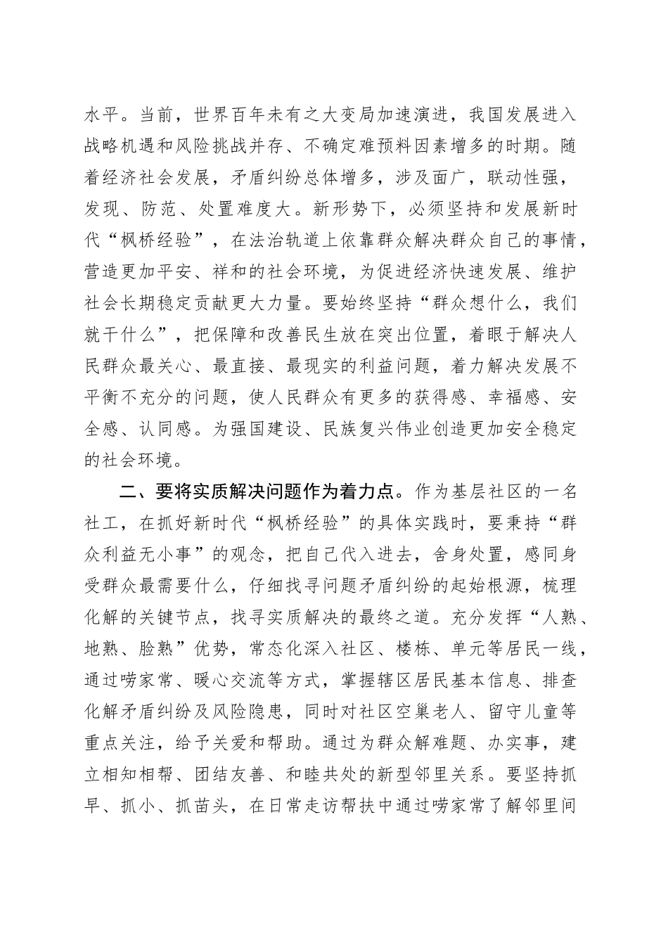 做好新时代＂枫桥经验＂的基层社区实践_第2页