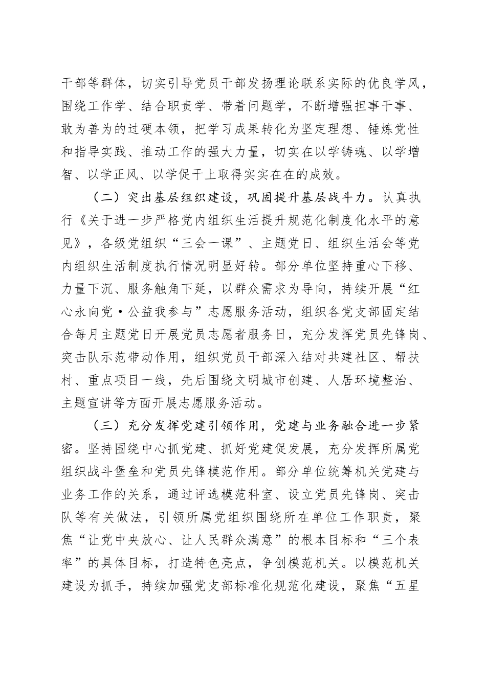 做好新形势下县直机关党建工作的调研报告_第2页