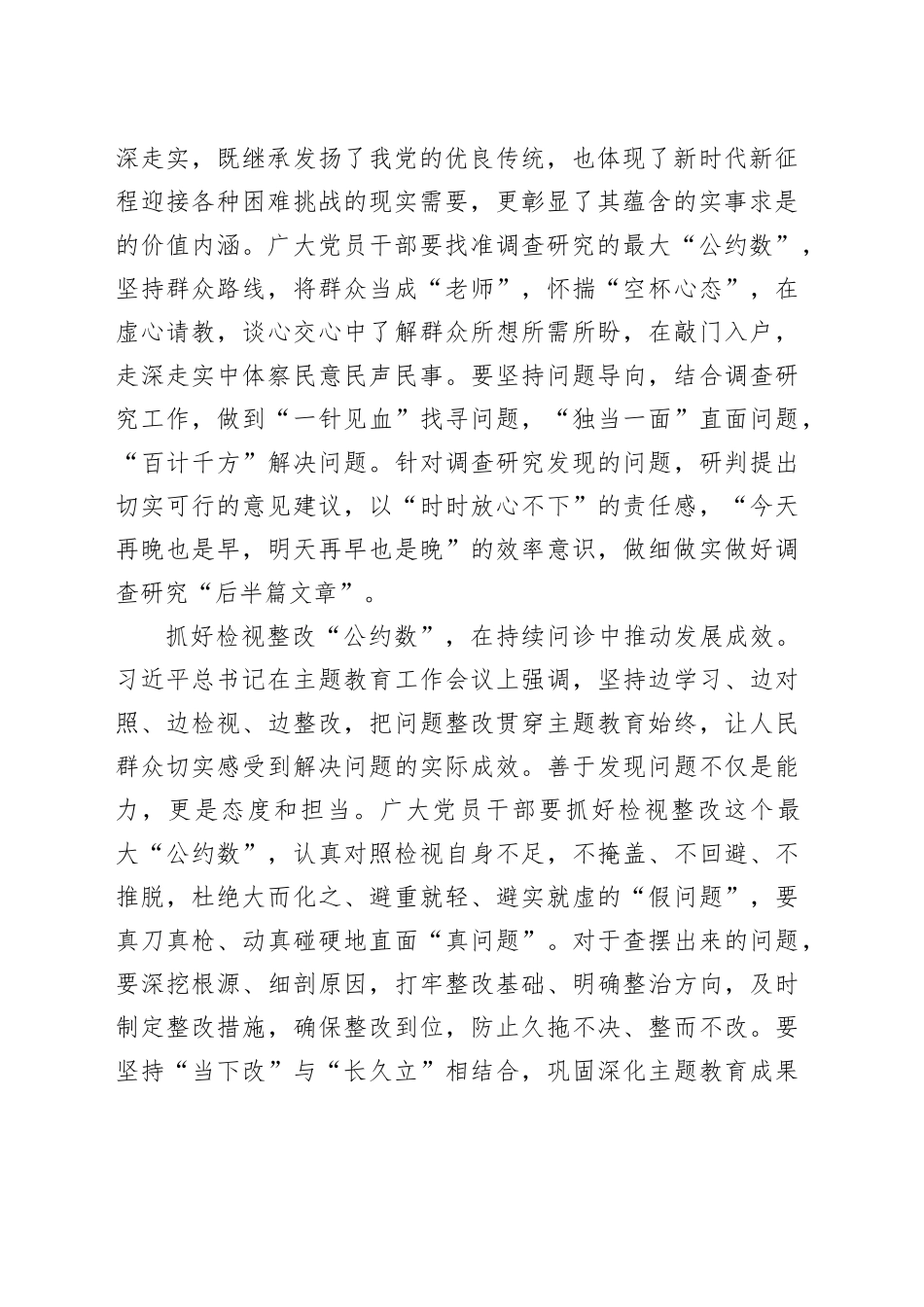 做强主题教育最大“公约数”_第2页