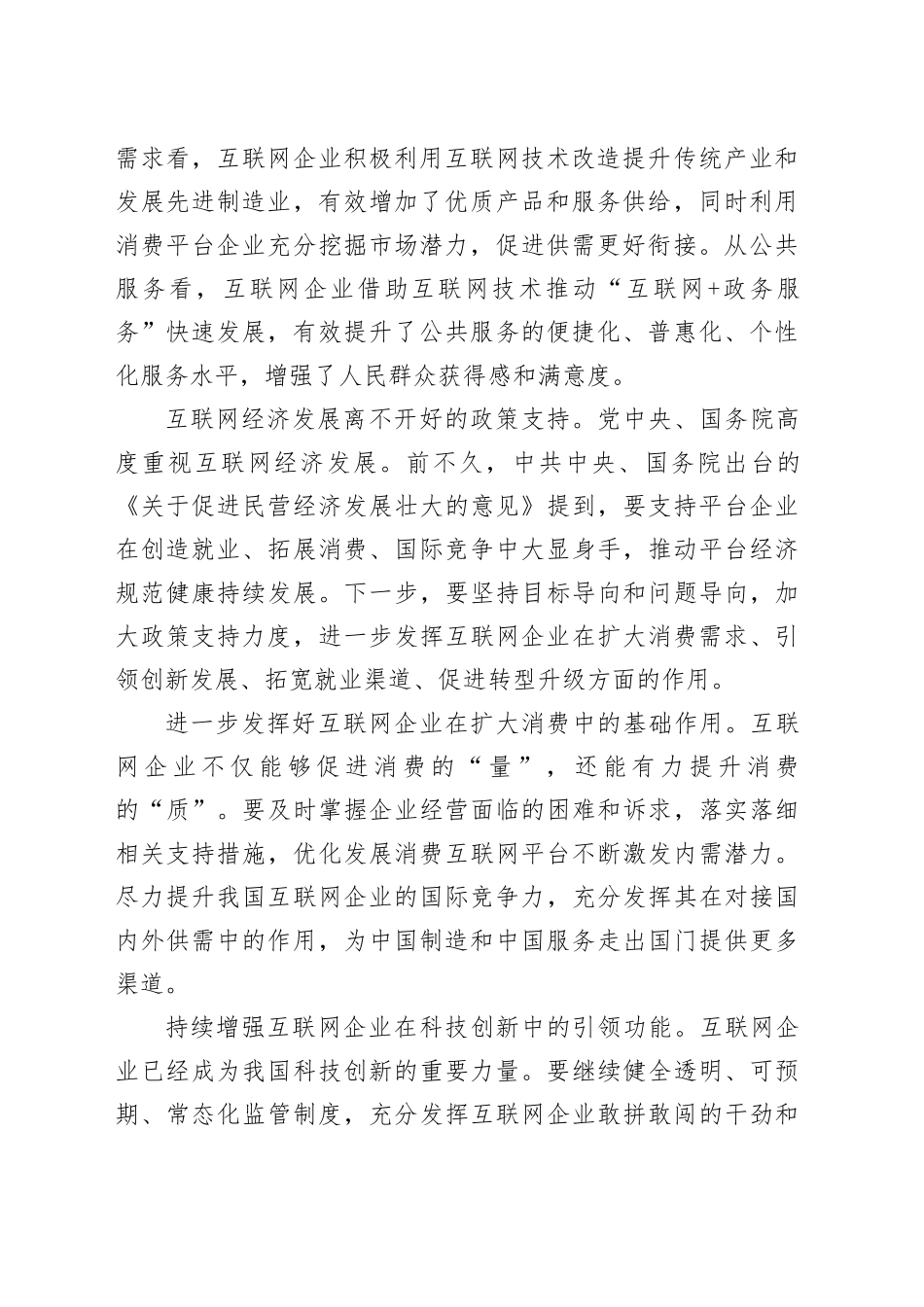 做强做优互联网经济_第2页