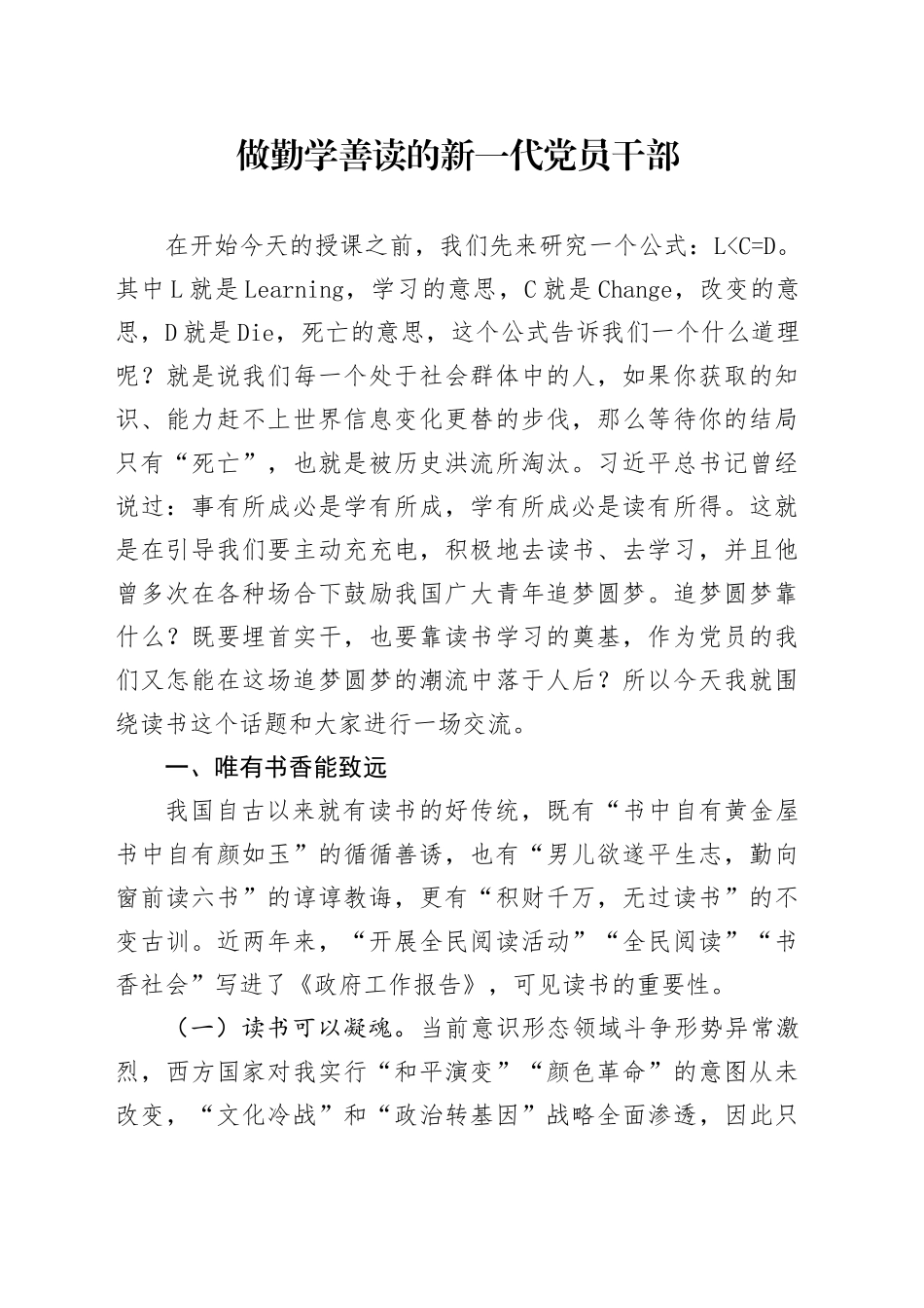 做勤学善读的新一代党员干部_第1页