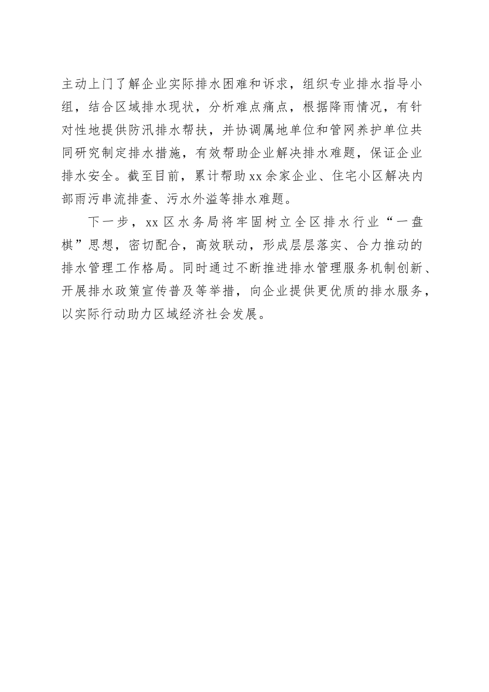做深做细排水服务 持续优化营商环境（20230817）_第2页