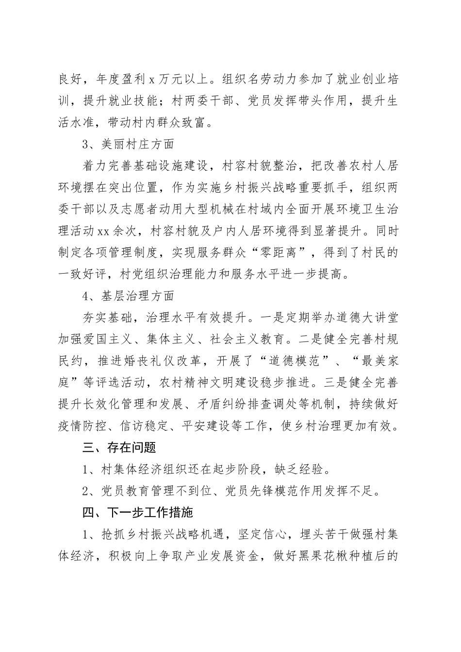 做深做细群众工作发言提纲_第2页