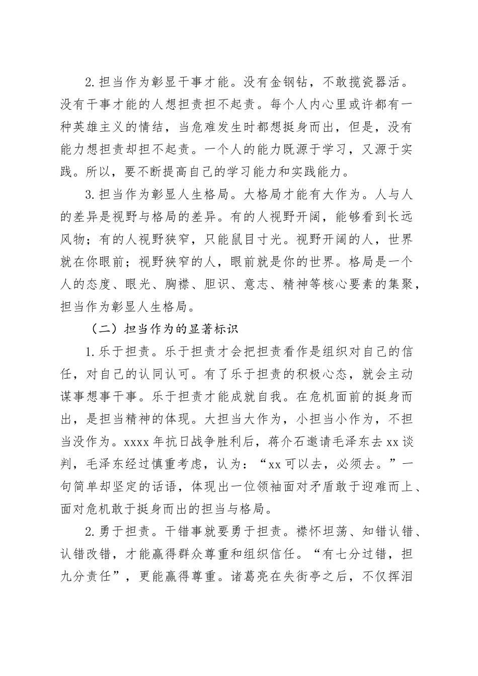 做新时代敢担当有作为的党员干部_第2页