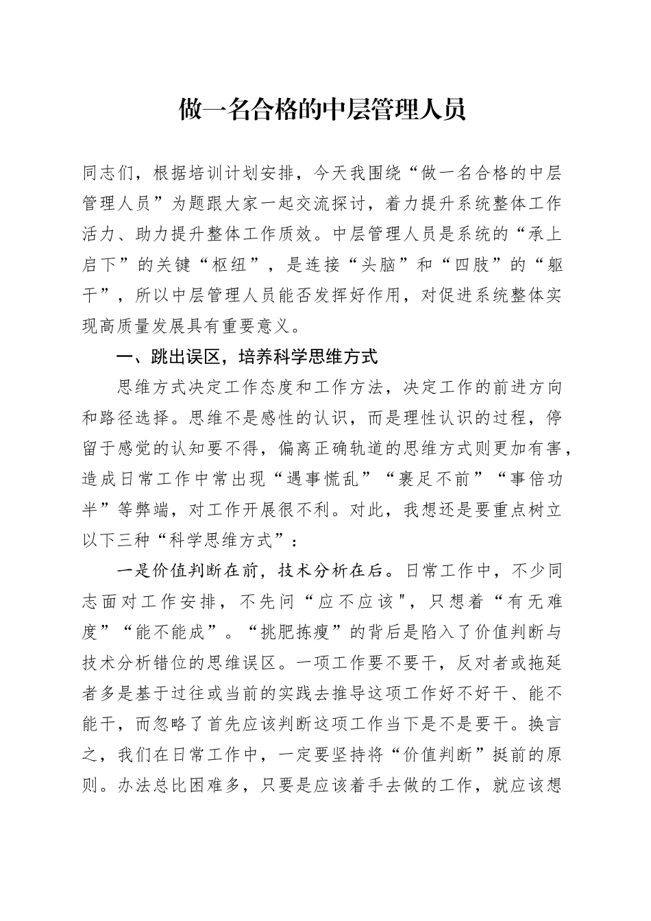 做一名合格的中层管理人员_第1页