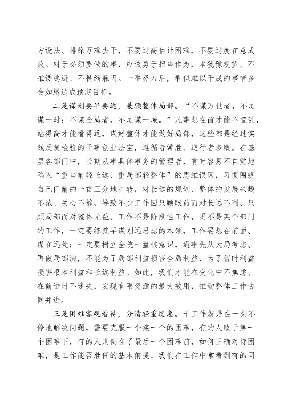 做一名合格的中层管理人员_第2页