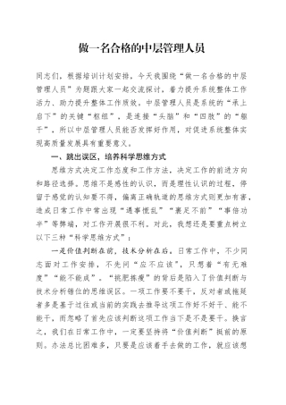 做一名合格的中层管理人员
