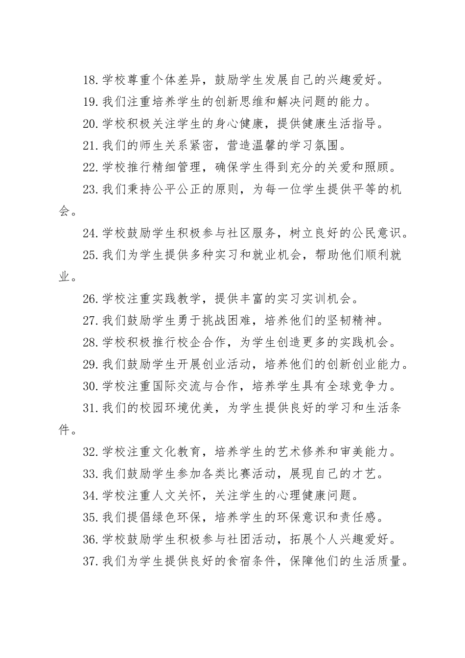 学校宣传片策划文案（通用42句）_第2页