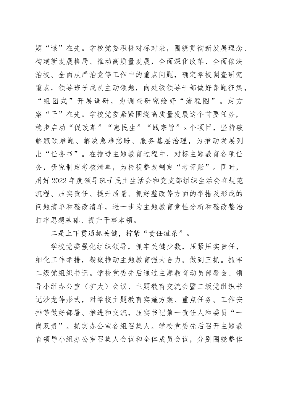 学校迎接上级调研2023年主题教育时的汇报材料_第2页