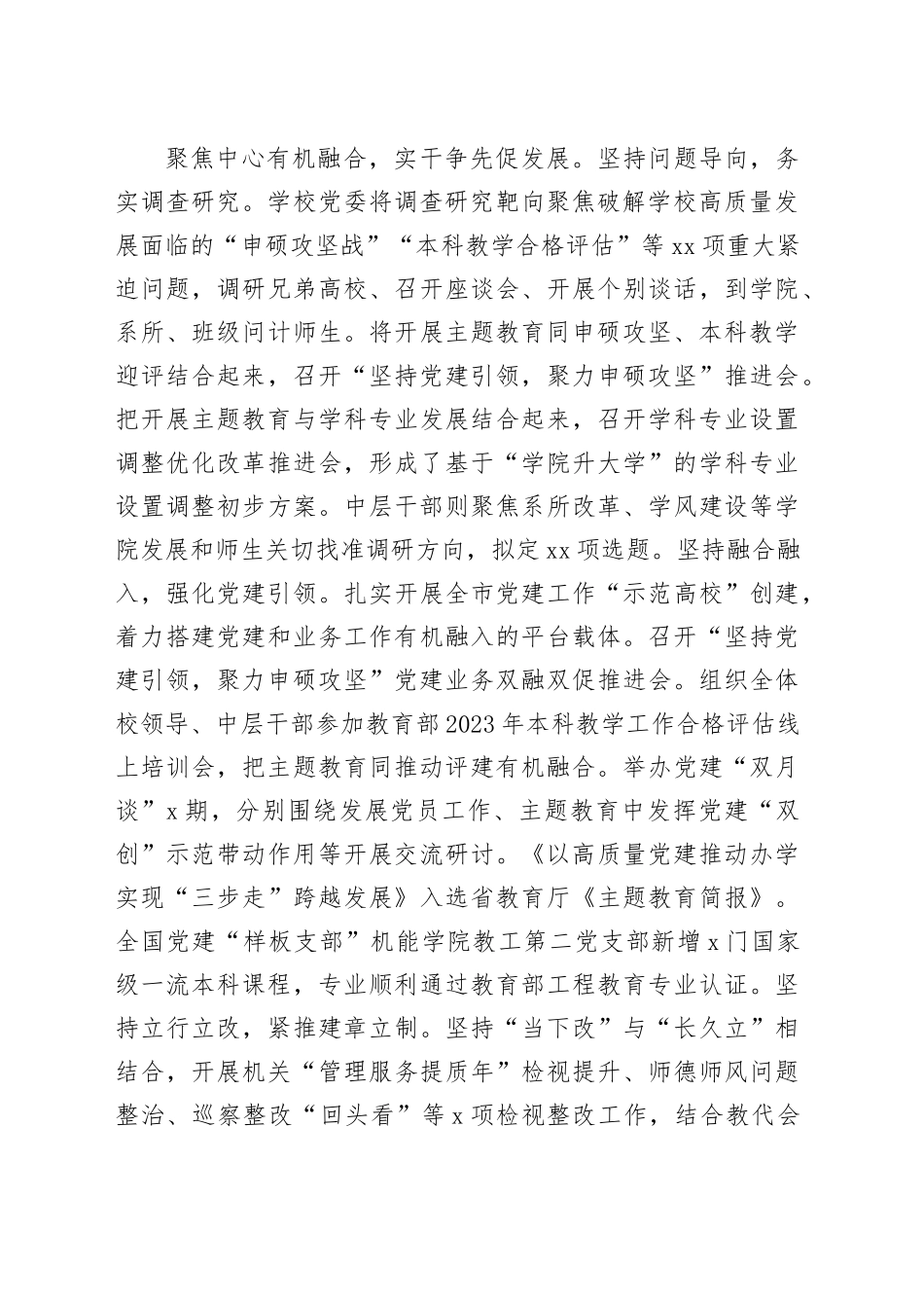学校在主题教育阶段性推进会上的汇报_第2页