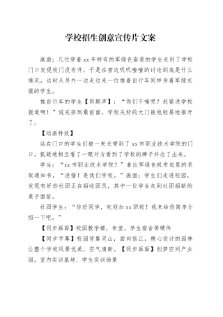 学校招生创意宣传片文案