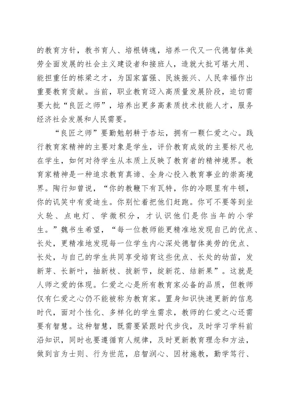 学校主题教育党课：大力弘扬教育家精神，培育良匠之师_第2页