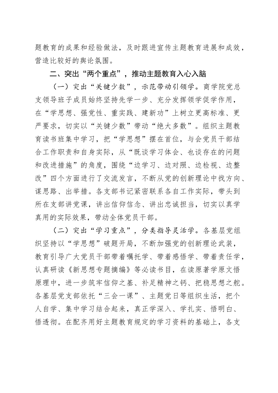 学校主题教育活动开展情况阶段性工作总结_第2页