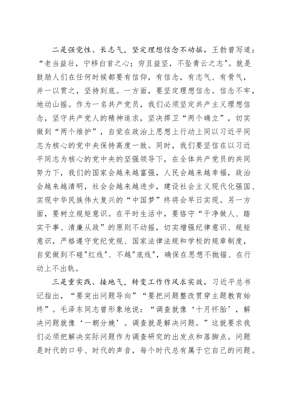 学校主题教育专题读书班交流发言_第2页