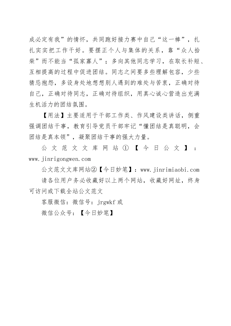 【写材料用典】一目之察，不如众目之明_第2页