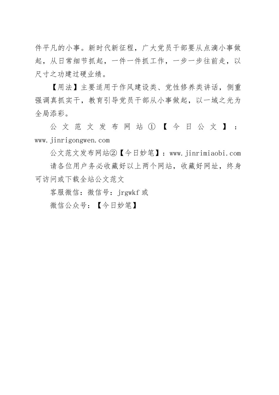 【写材料用典】一室之不治，何以天下家国为_第2页