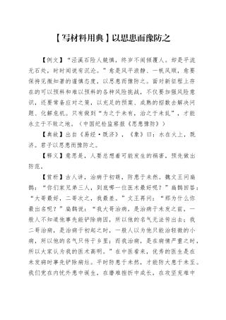 【写材料用典】以思患而豫防之