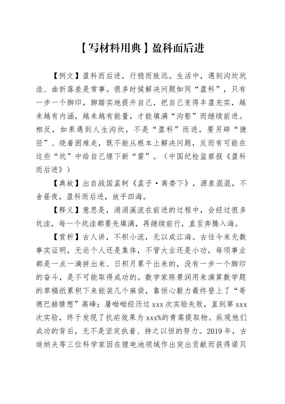 【写材料用典】盈科而后进_第1页