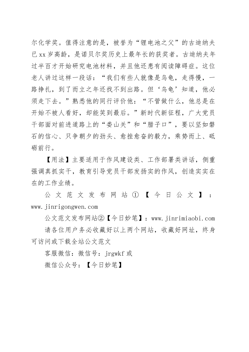 【写材料用典】盈科而后进_第2页