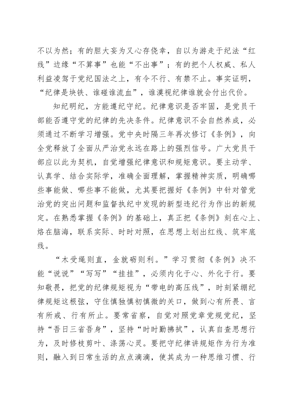 （2季度党课）学条例 守党纪——把铁的纪律转化为日常习惯和自觉遵循_第2页