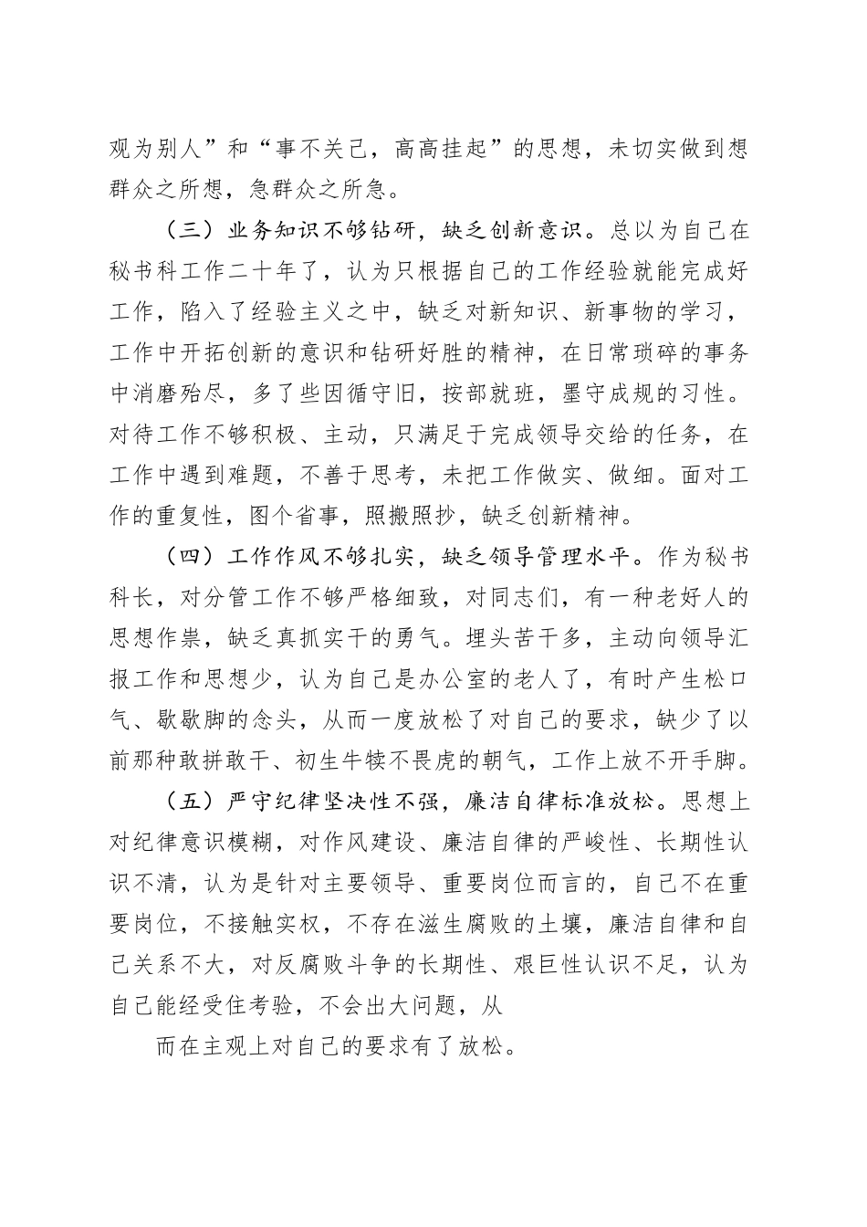 （2篇）2023政法队伍教育整顿组织生活会发言材料_第2页