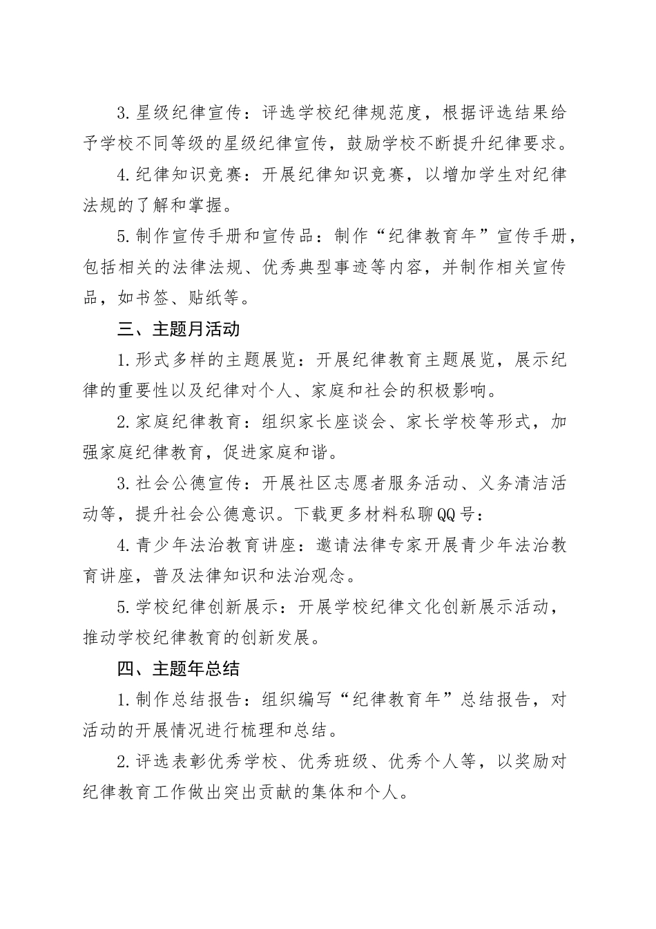 （2篇）2024年“纪律教育年”活动方案_第2页