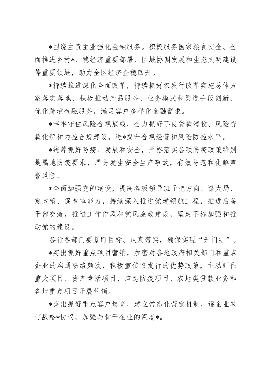 （3篇）2024年银行务虚会讲话_第2页