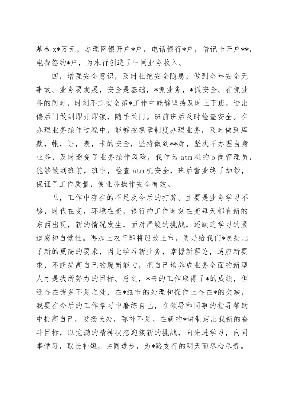 （3篇）2024年银行转正个人述职报告 银行转正述职报告_第2页