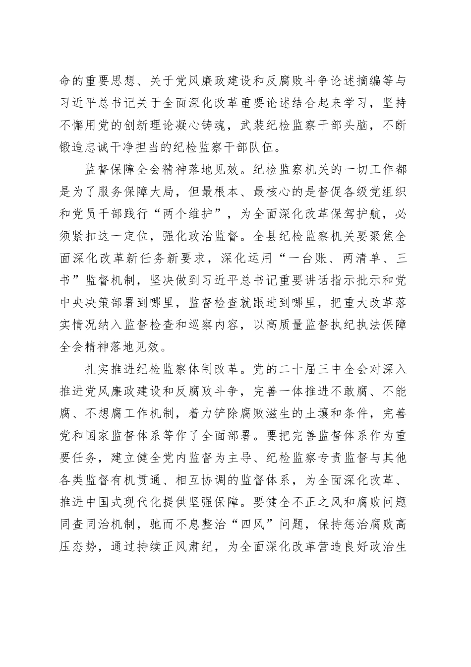 （3篇）纪委书记、监委主任学习贯彻二十届三中全会精神心得体会合集_第2页