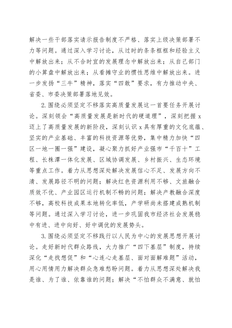 （3篇）解放思想活动实施方案_第2页