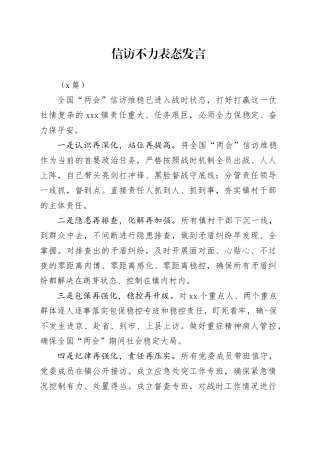 （3篇）信访不力表态发言范文