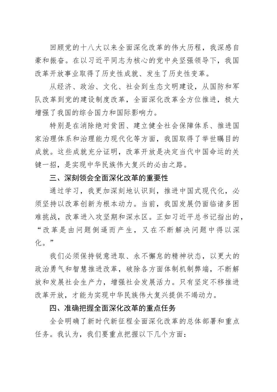 （3篇）学习二十届三中全会精神心得体会研讨发言_第2页