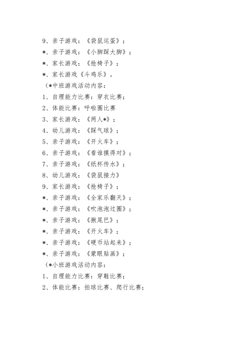 （3篇）幼儿园喜迎2024年元旦主题活动策划方案_第2页