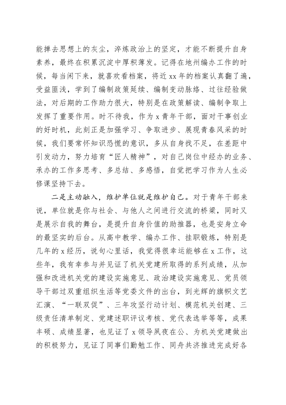 （3篇）在2024年局机关青年干部座谈会上的发言材料合集_第2页