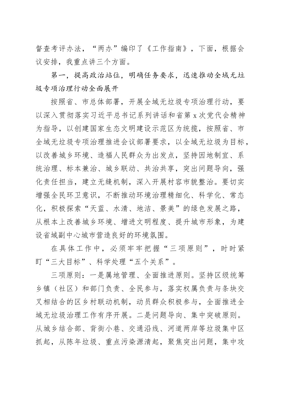 （3篇）在生活垃圾分类工作主题会上的讲话材料合集_第2页