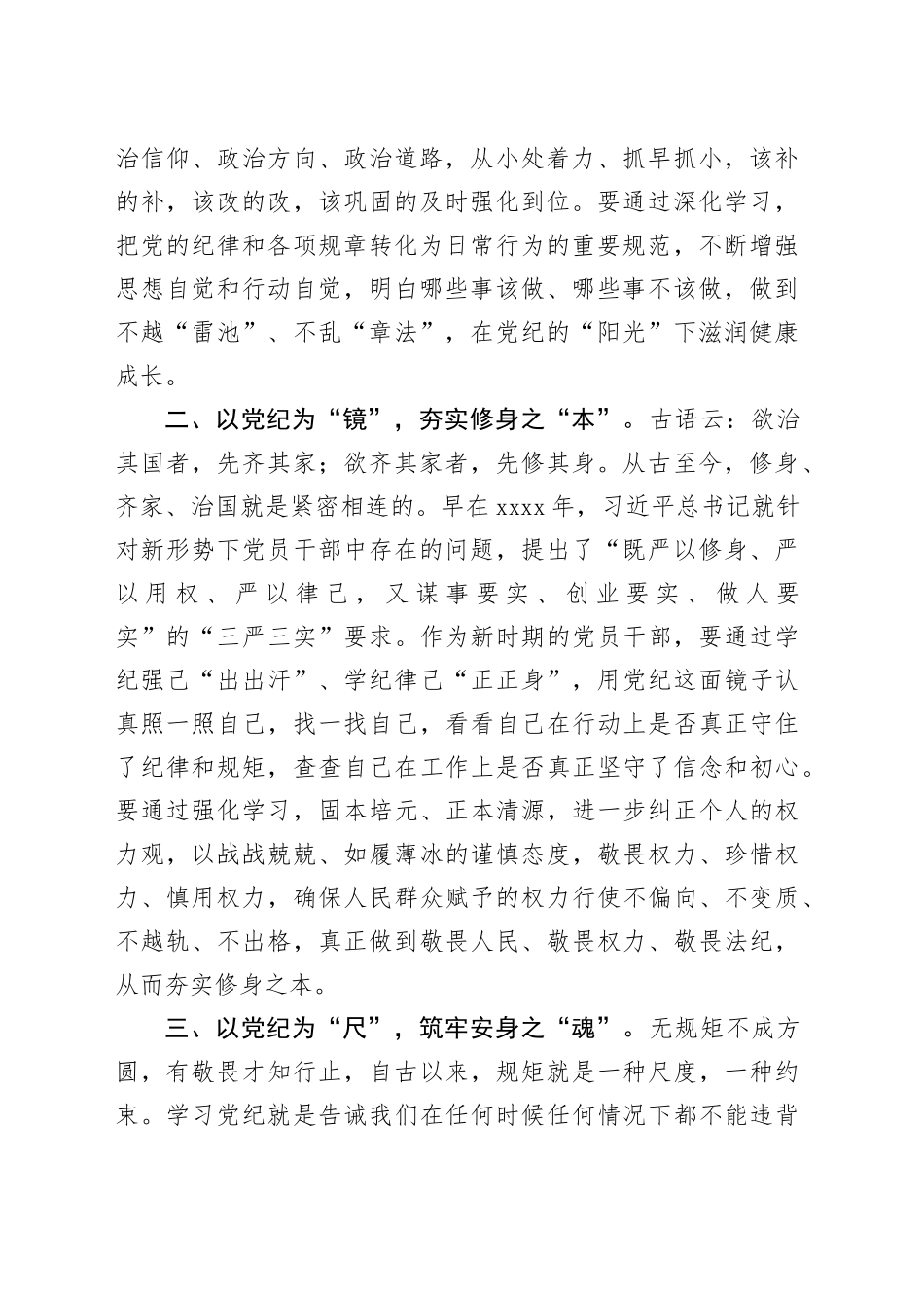 （4篇）2024年党纪学习教育研讨发言材料合集_第2页